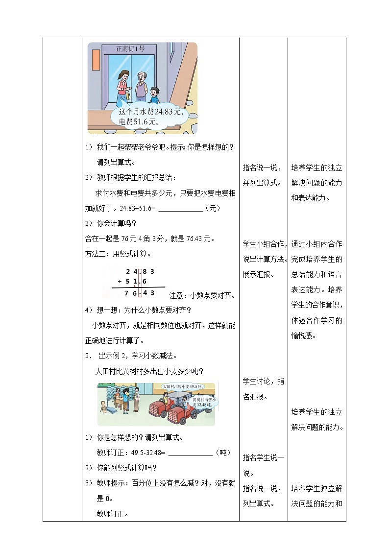 四下第七单元第一课时小数的加法和减法（教学设计）02