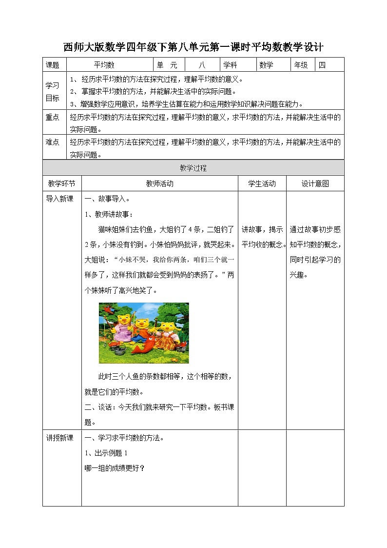 四下第八单元第一课时平均数（教学设计）01