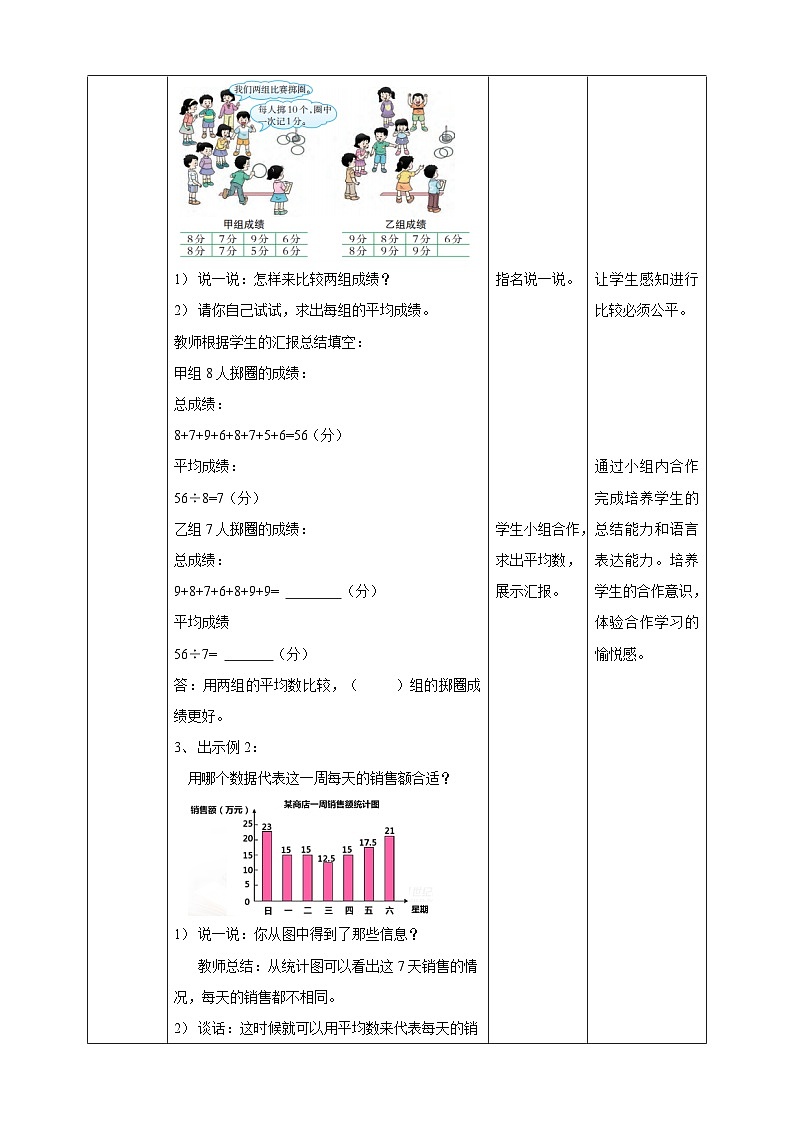 四下第八单元第一课时平均数（教学设计）02