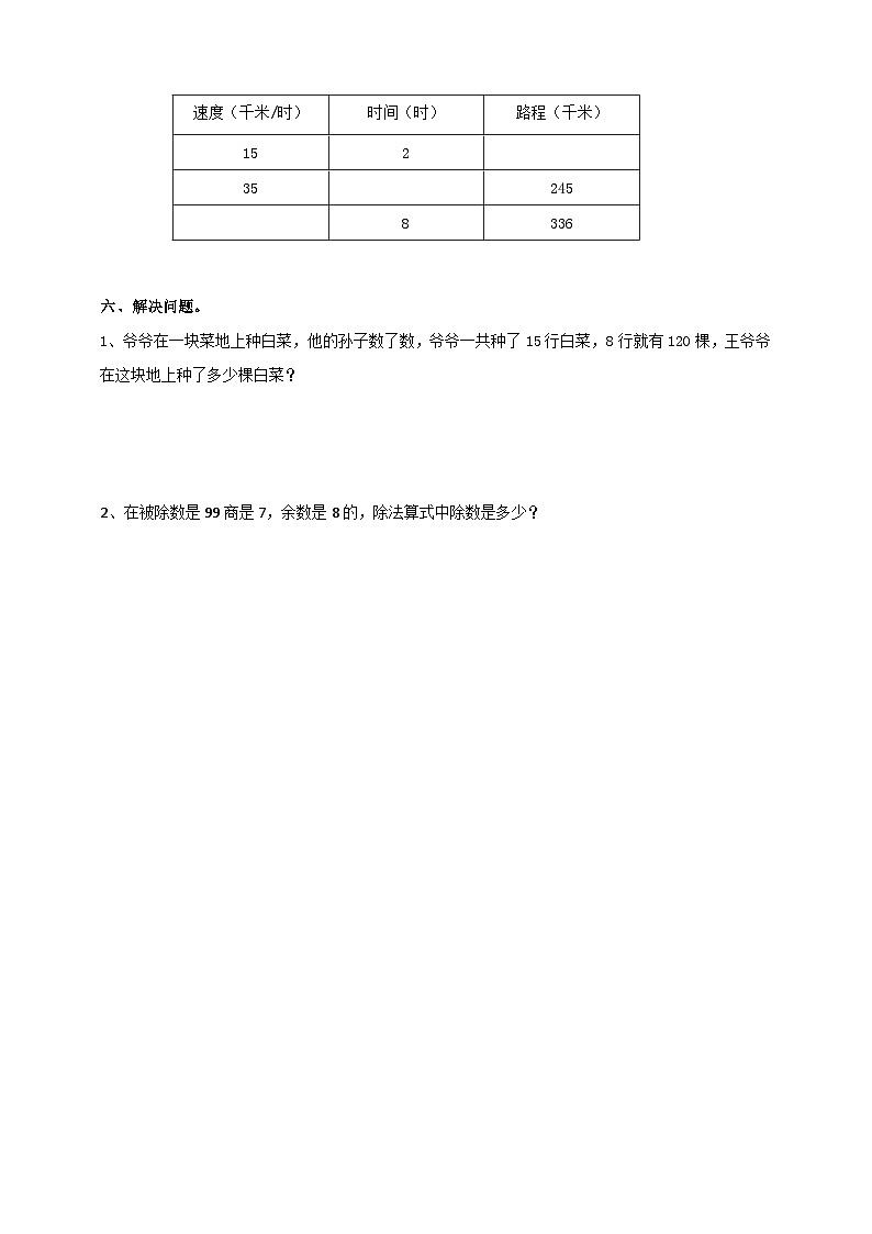 四下第二单元第一课时乘除法的关系试卷02