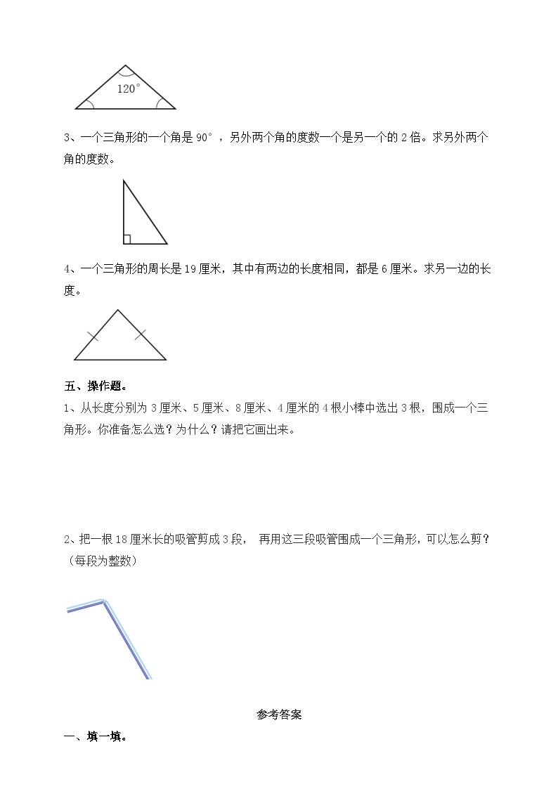 四下第四单元第二课时认识三角形（二）（试卷）02