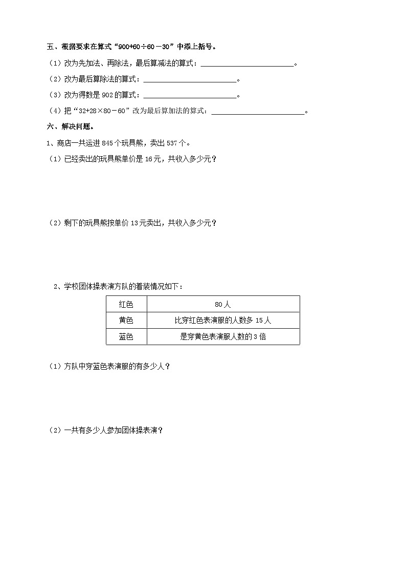 四下第一单元第一课时四则混合运算（一）试卷02