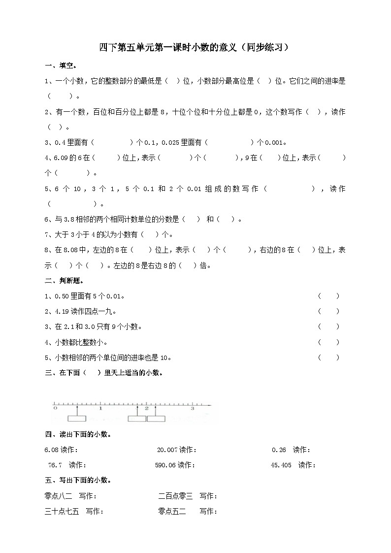四下第五单元第一课时小数的意义（试卷）01