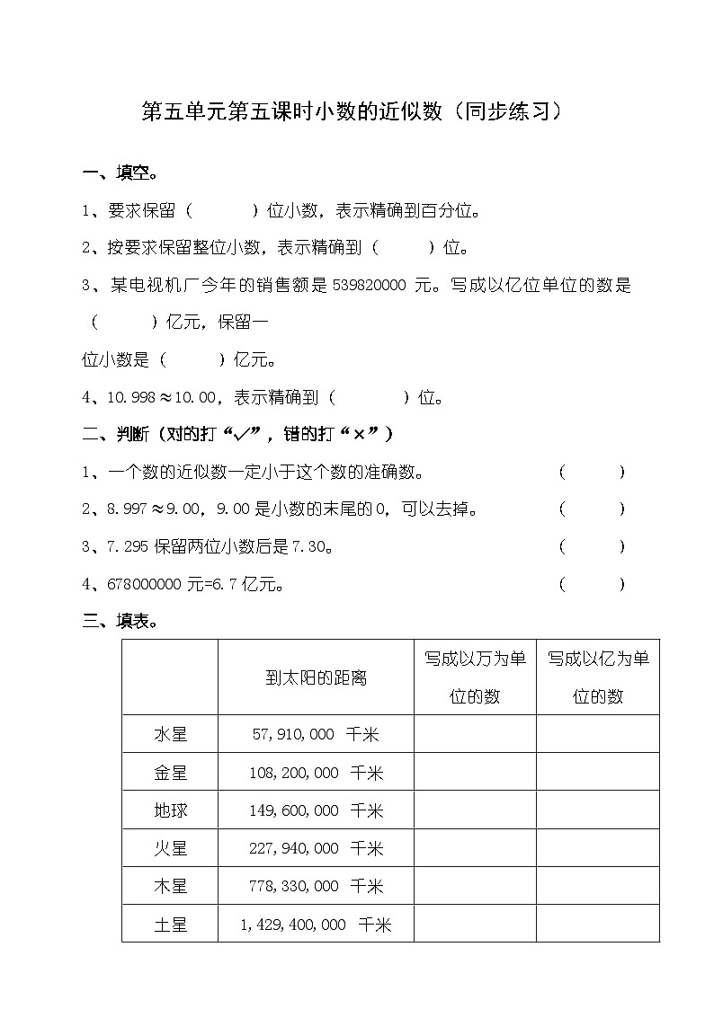 四下第五单元第五课时小数的近似数（试卷）01