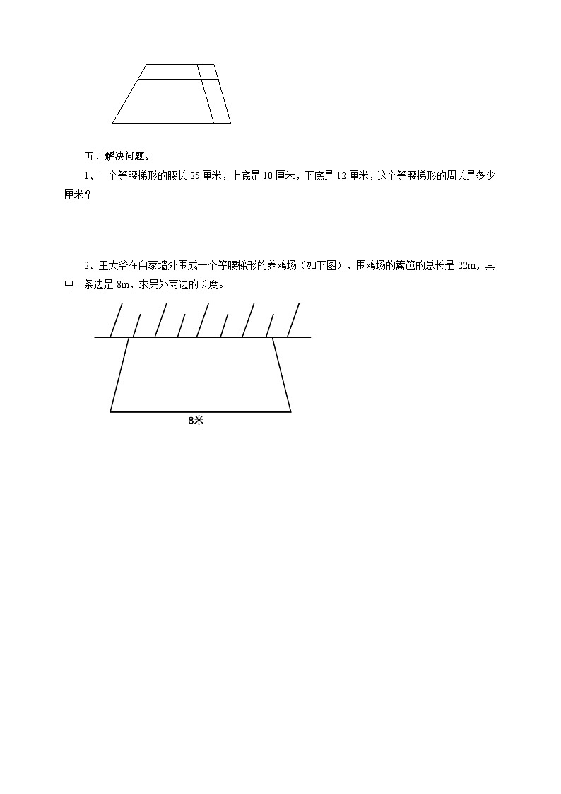 四下第六单元第二课时梯形（试卷）02