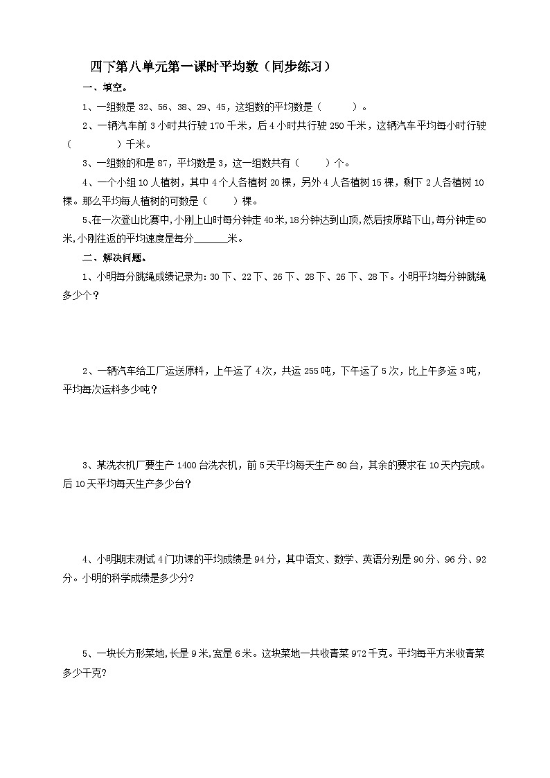 四下第八单元第一课时平均数试卷01