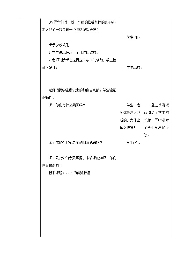 西师大版数学五年级下册《2、5的倍数特征》教学设计第2页