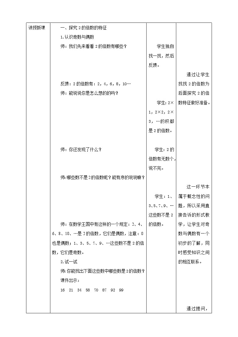 西师大版数学五年级下册《2、5的倍数特征》教学设计第3页