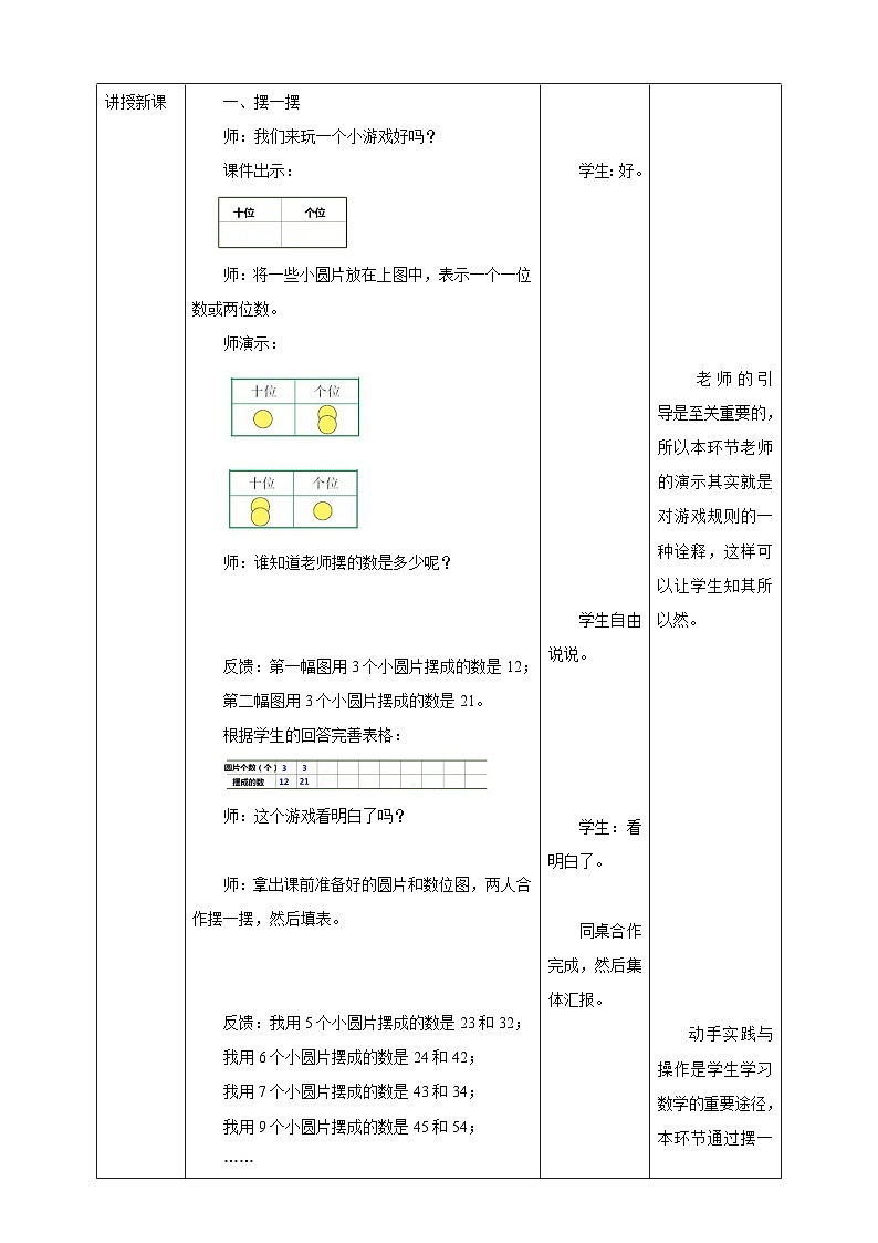 西师大版数学五年级下册《3的倍数特征》教学设计03