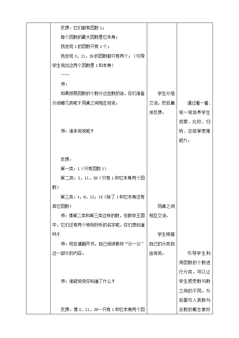 西师大版数学五年级下册《合数、质数》教学设计03