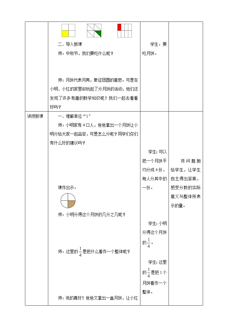 西师大版数学五年级下册《分数的意义（一）》教学设计02