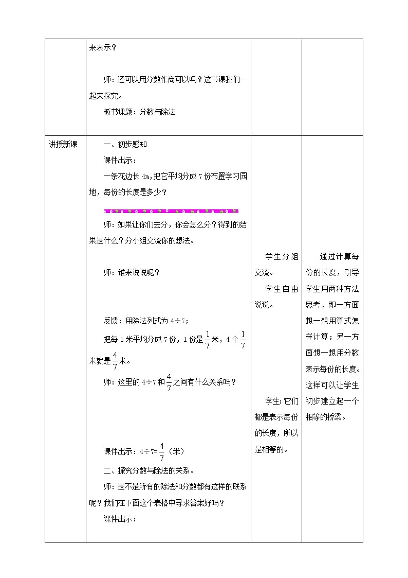 西师大版数学五年级下册《分数的意义（二）》教学设计第2页
