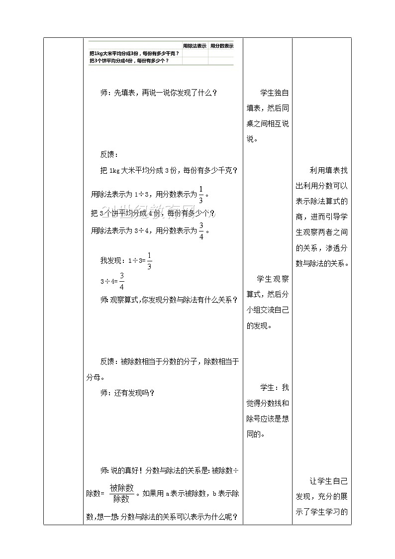 西师大版数学五年级下册《分数的意义（二）》教学设计第3页