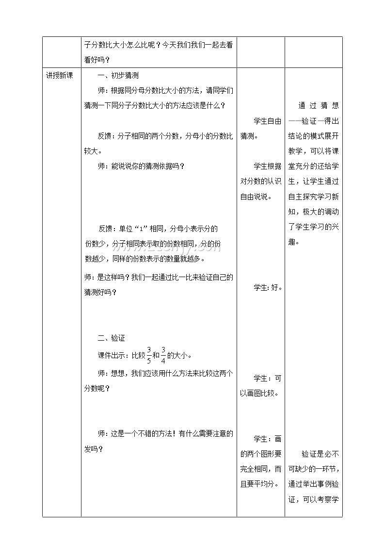 西师大版数学五年级下册《真分数、假分数(二）》教学设计02
