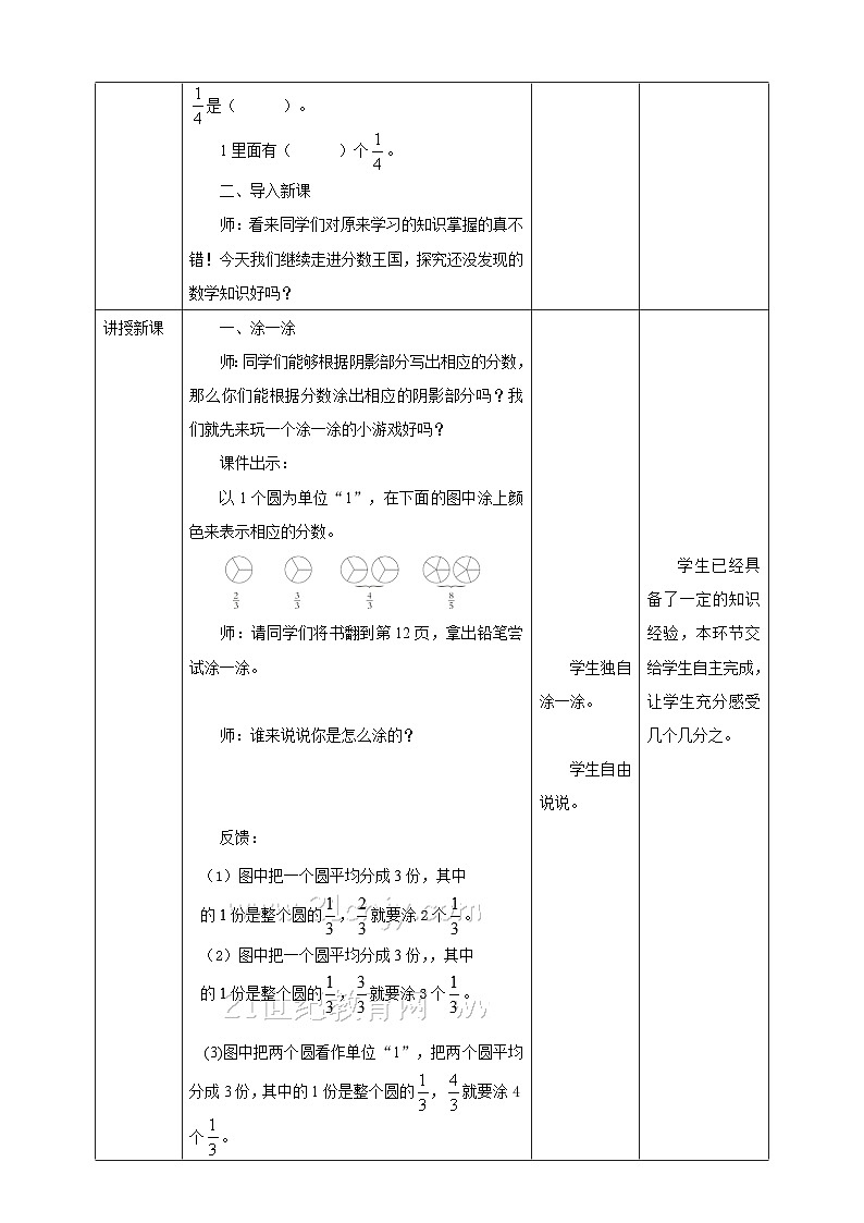 西师大版数学五年级下册《真分数、假分数》教学设计第2页