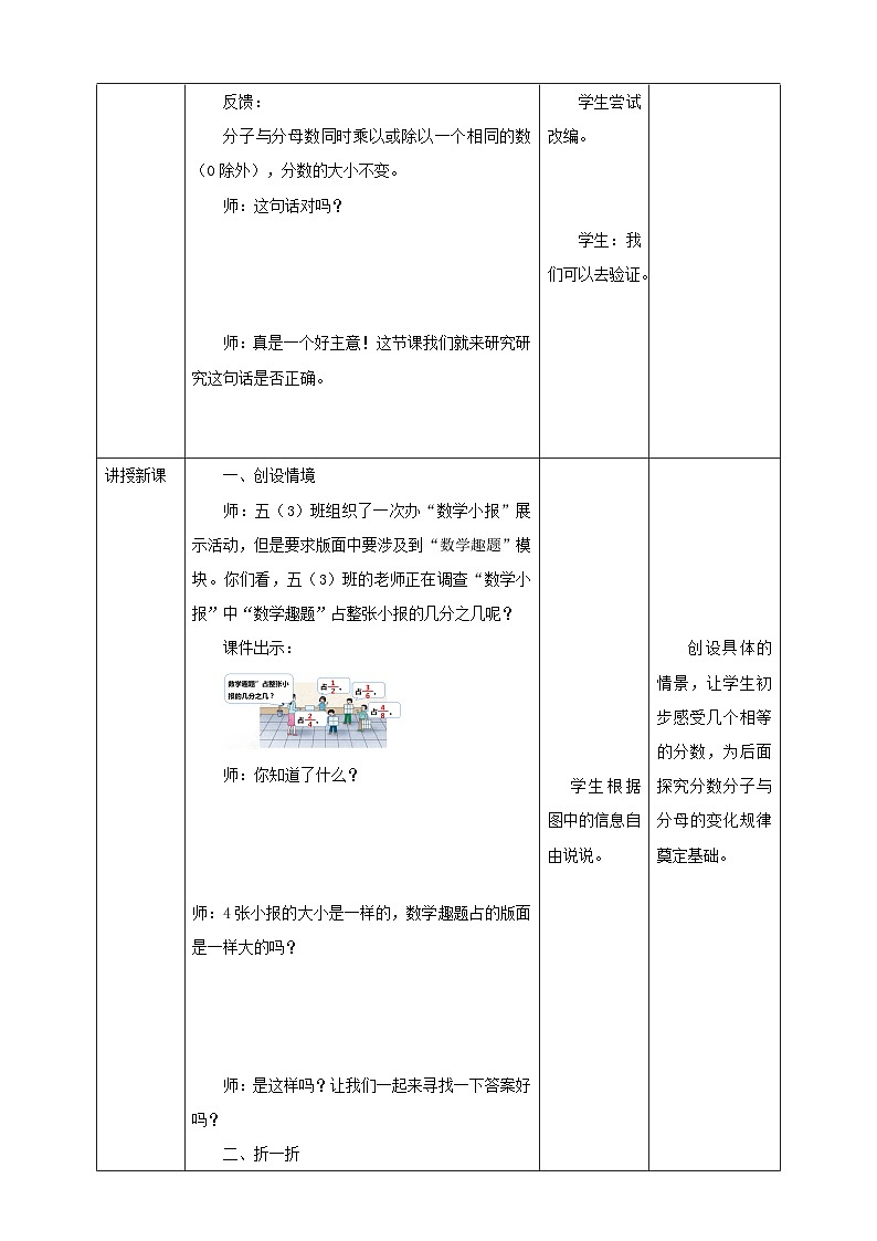 西师大版数学五年级下册《分数的基本性质》教学设计02