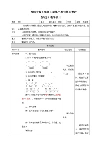 数学约分、通分教学设计