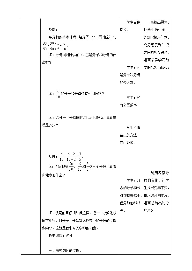 西师大版数学五年级下册《约分》教学设计03