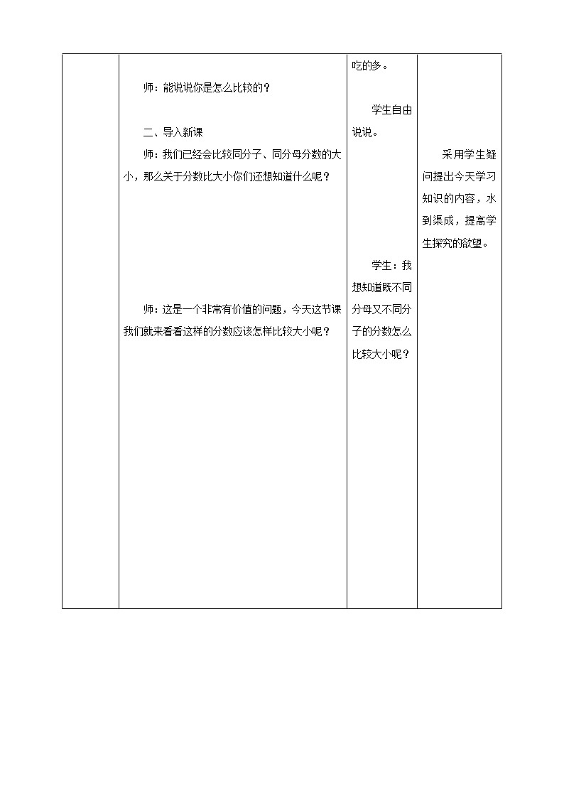 西师大版数学五年级下册《通分》教学设计第2页
