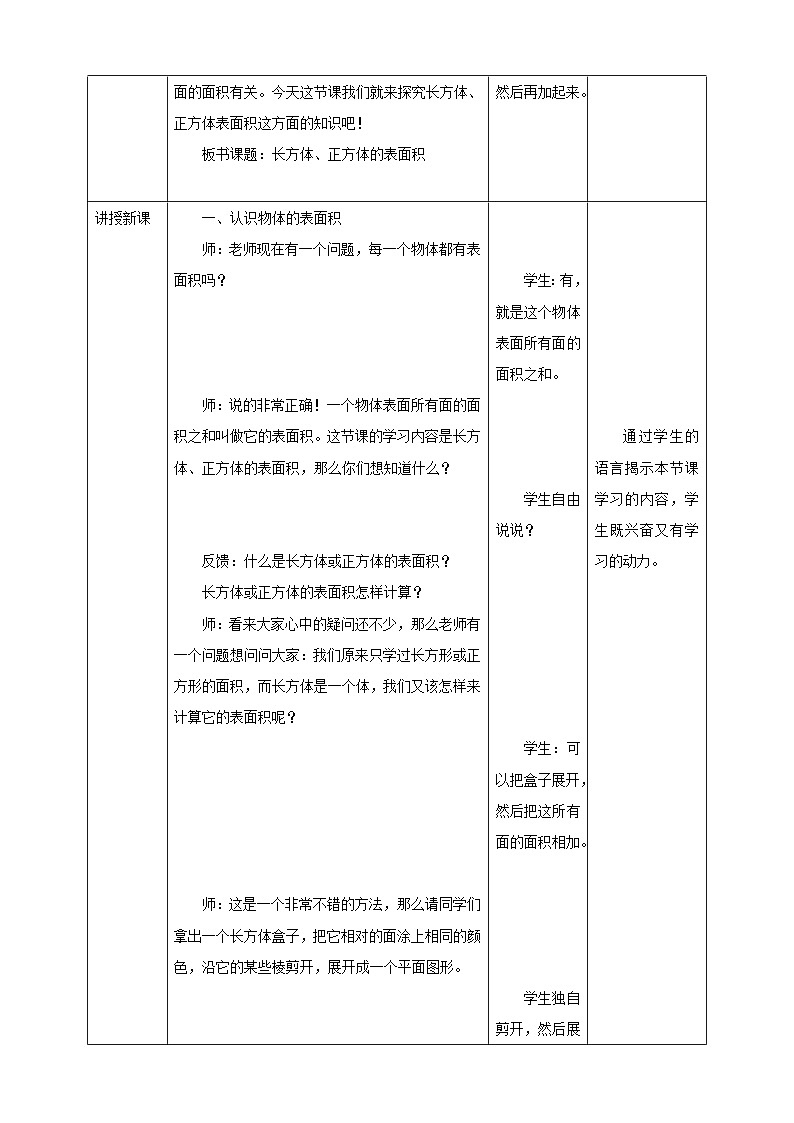 西师大版数学五年级下册《长方体、正方体的表面积》教学设计03