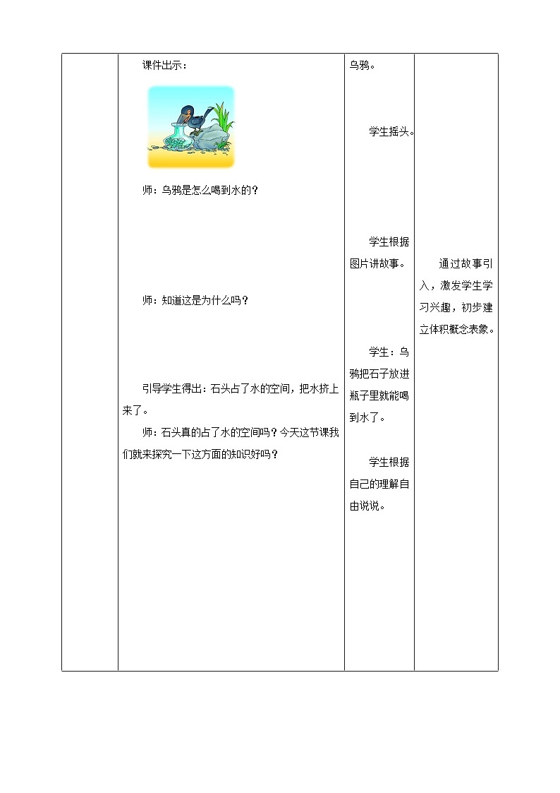 西师大版数学五年级下册《体积与体积单位（一）》教学设计02