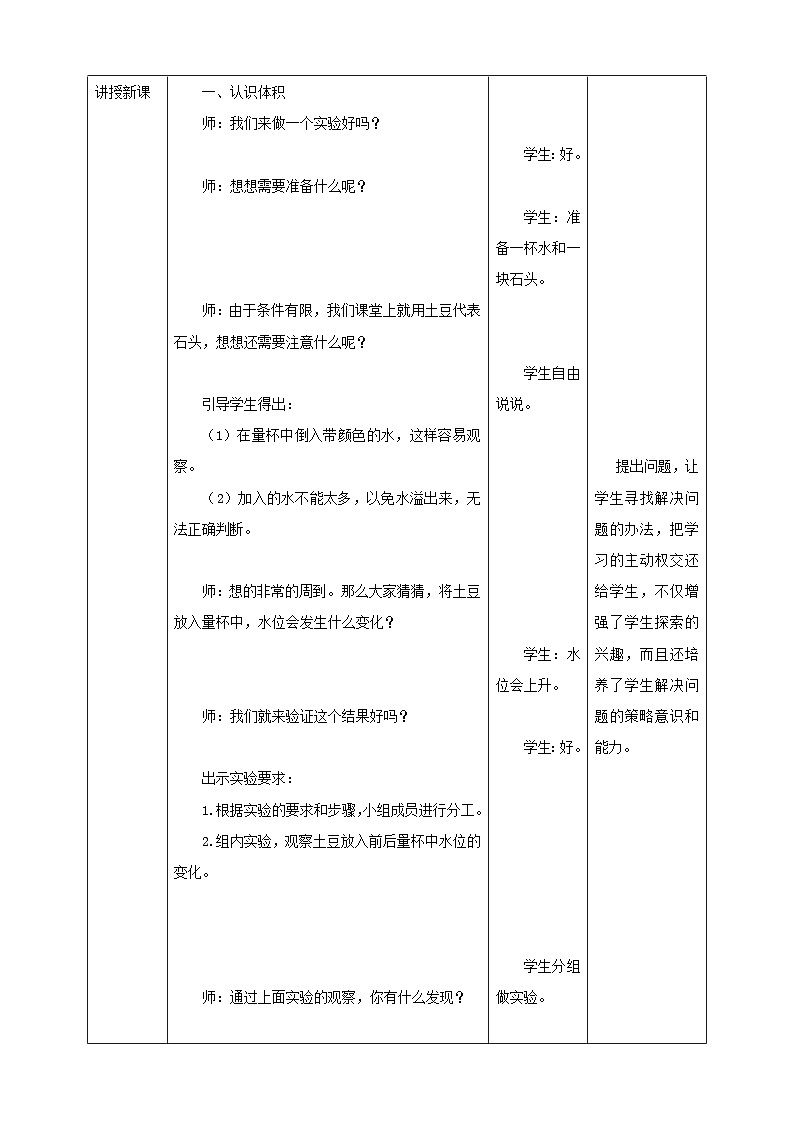 西师大版数学五年级下册《体积与体积单位（一）》教学设计03