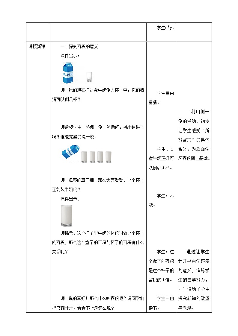 西师大版数学五年级下册《体积与体积单位（三）》教学设计02