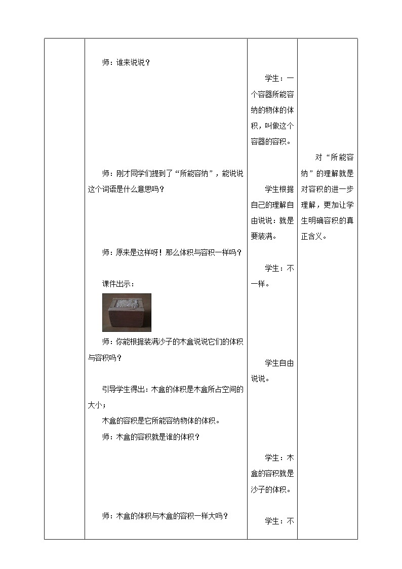 西师大版数学五年级下册《体积与体积单位（三）》教学设计03