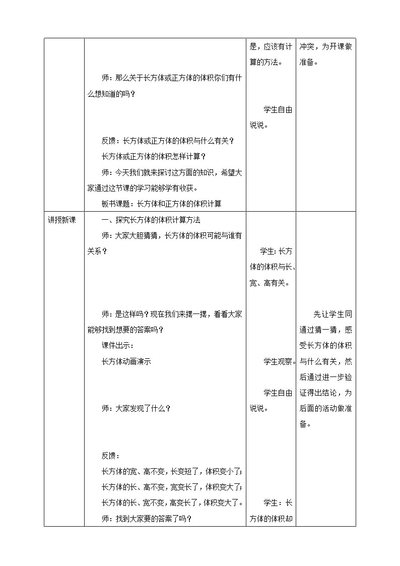 西师大版数学五年级下册《长方体和正方体的体积计算》教学设计02