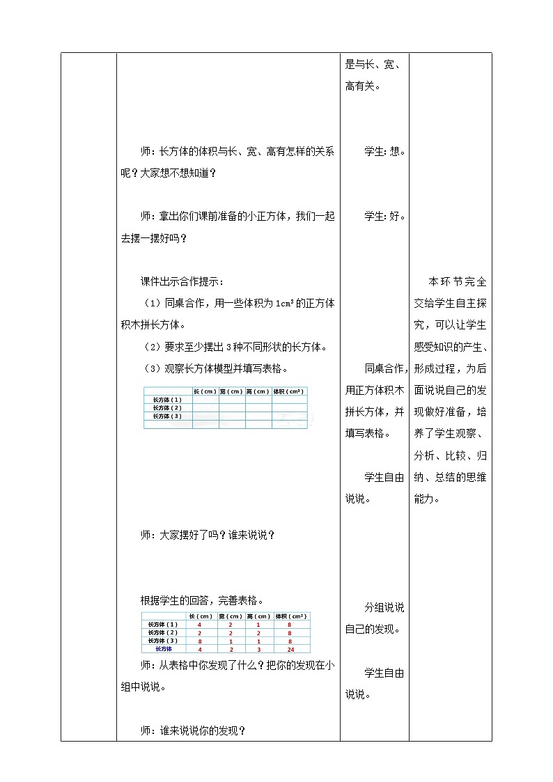 西师大版数学五年级下册《长方体和正方体的体积计算》教学设计03