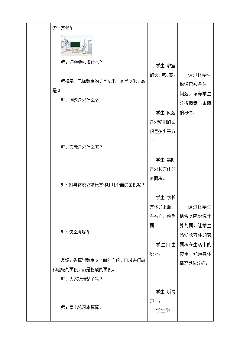 西师大版数学五年级下册《问题解决》教学设计02