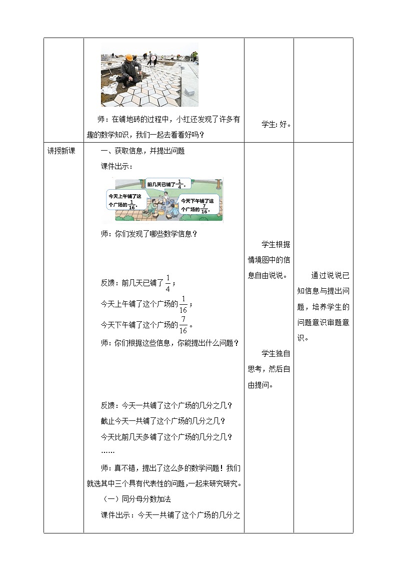 西师大版数学五年级下册《分数加减法》教学设计02