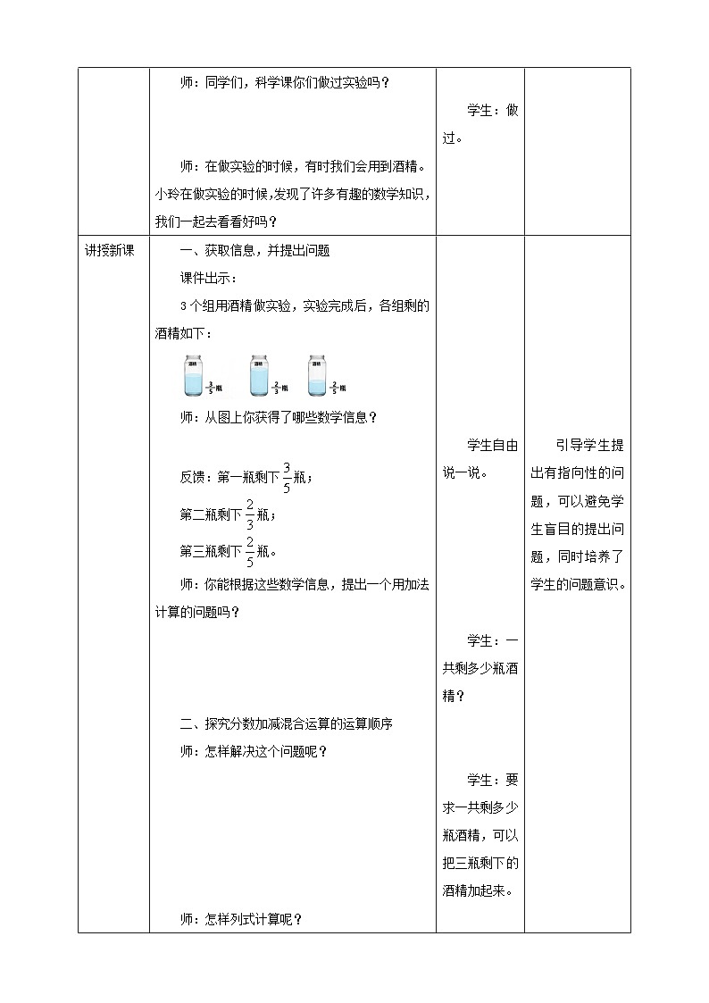 西师大版数学五年级下册《分数加减混合运算》教学设计第2页