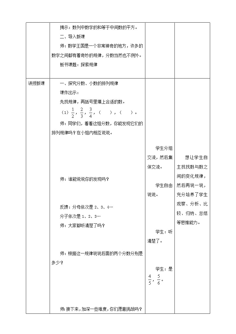 西师大版数学五年级下册《探索规律》教学设计02