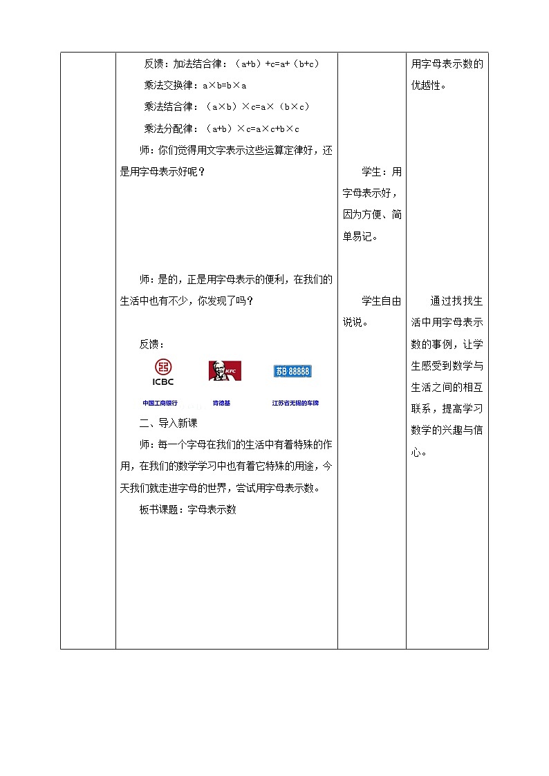 西师大版数学五年级下册《用字母表示数》教学设计02