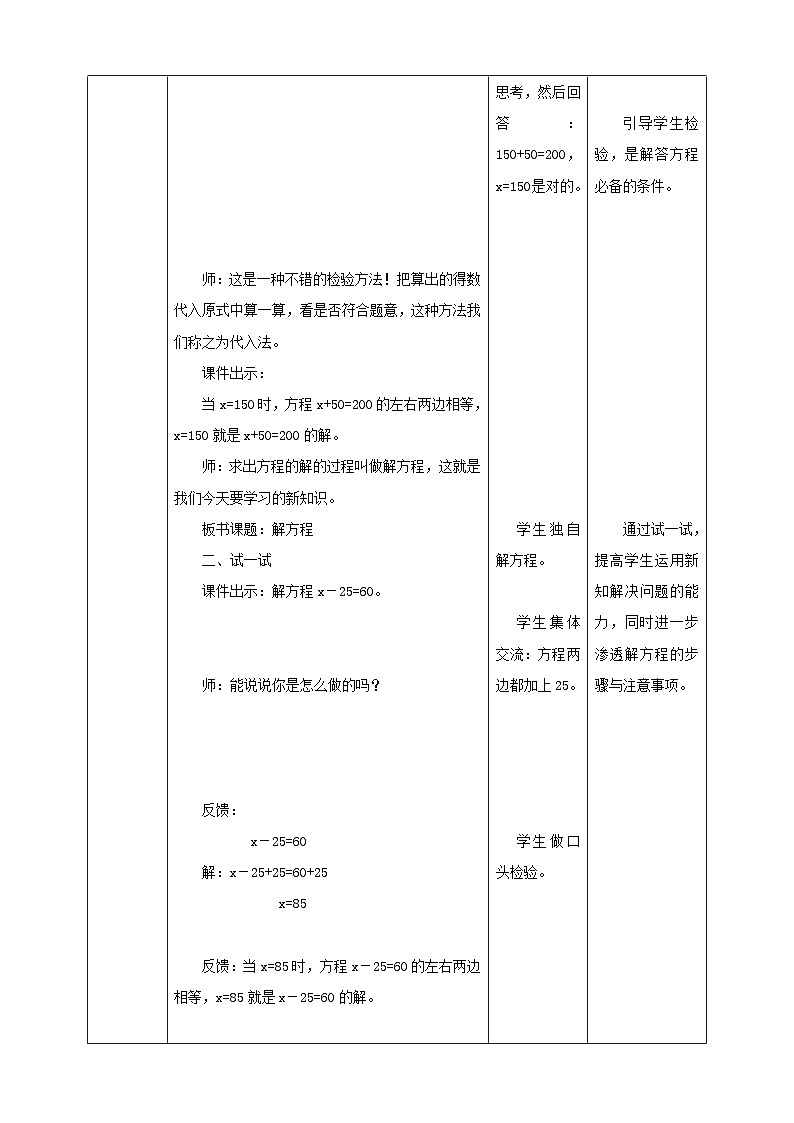 西师大版数学五年级下册《解方程》教学设计03