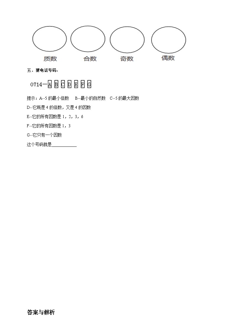 西师大版数学五年级下册《合数、质数》练习题第2页