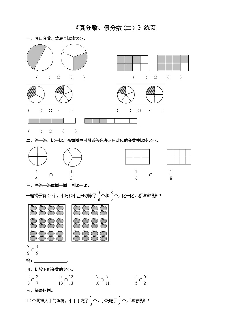 西师大版数学五年级下册《真分数、假分数(二）》练习01