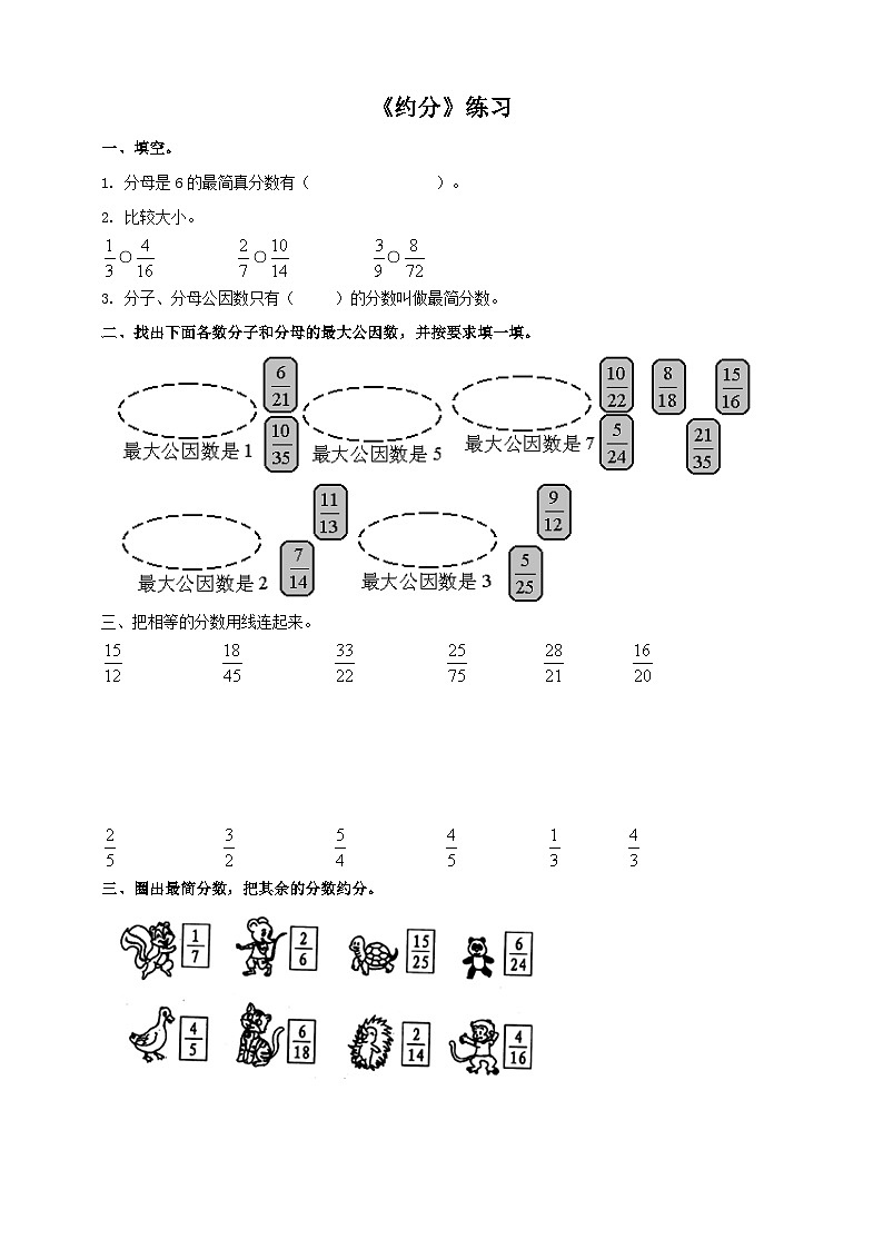 西师大版数学五年级下册《约分》练习01