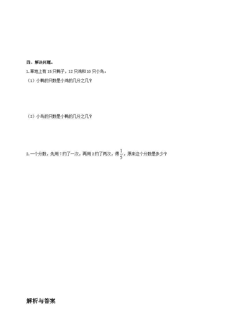 西师大版数学五年级下册《约分》练习02