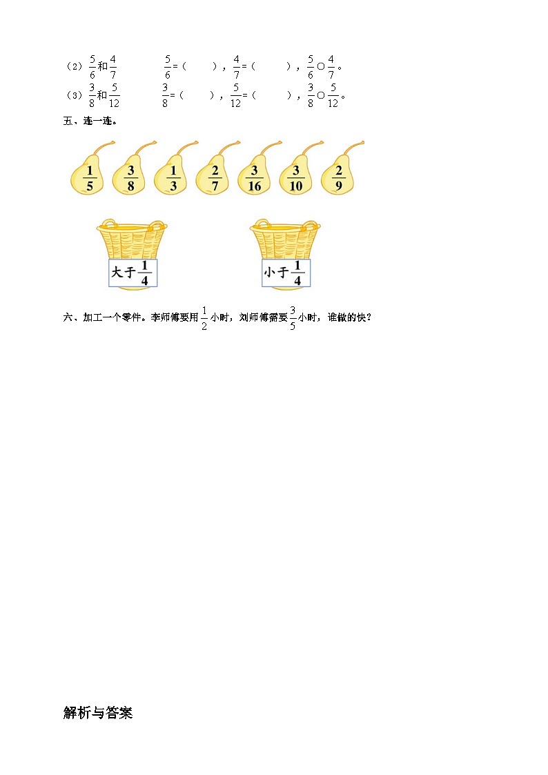 西师大版数学五年级下册《通分》练习02