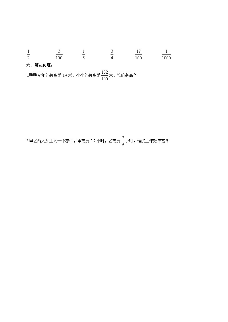 西师大版数学五年级下册《分数与小数》练习第2页