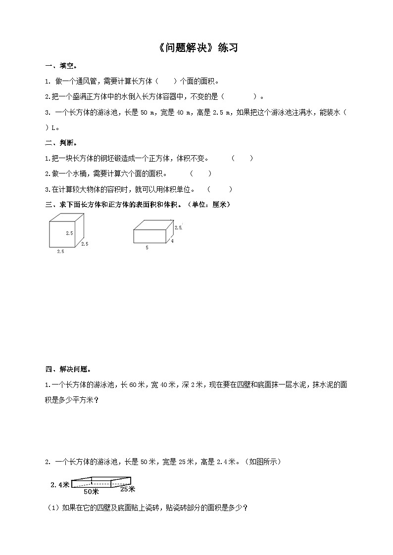 西师大版数学五年级下册《问题解决》练习01
