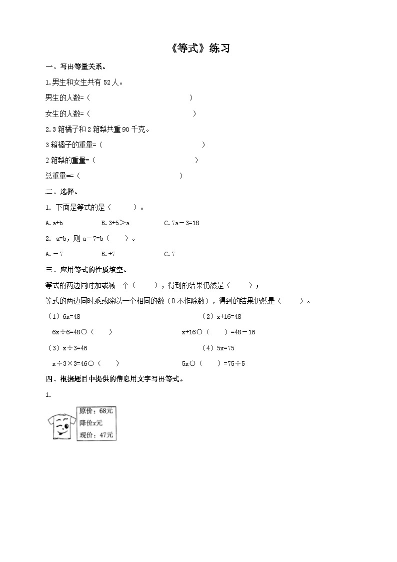 西师大版数学五年级下册《等式》练习第1页