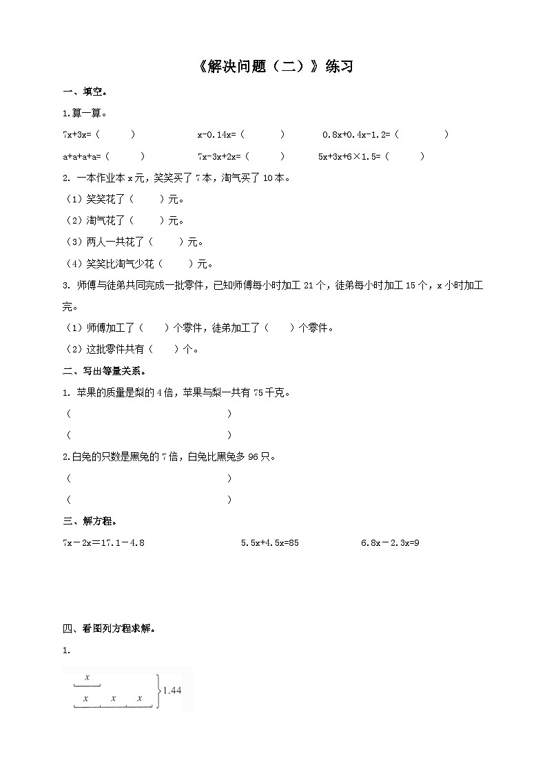 西师大版数学五年级下册《解决问题（二）》练习第1页
