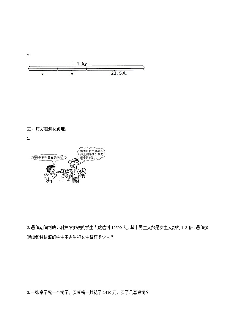 西师大版数学五年级下册《解决问题（二）》练习第2页