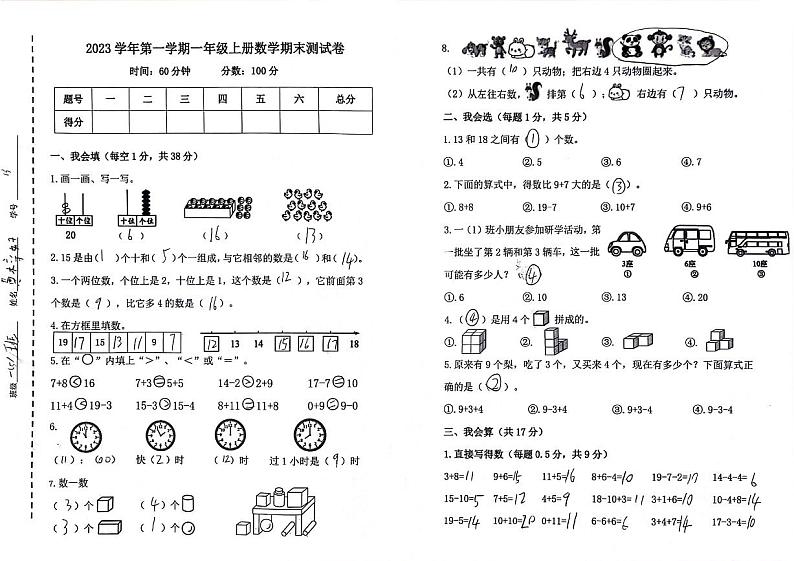 浙江省台州市椒江区云健小学2023-2024学年一年级上学期数学期末试卷01