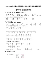 湖北省孝感市应城市2023-2024学年六年级上学期期末考试数学试题