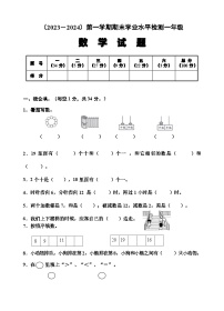 湖北省孝感市应城市2023-2024学年一年级上学期期末考试数学试题