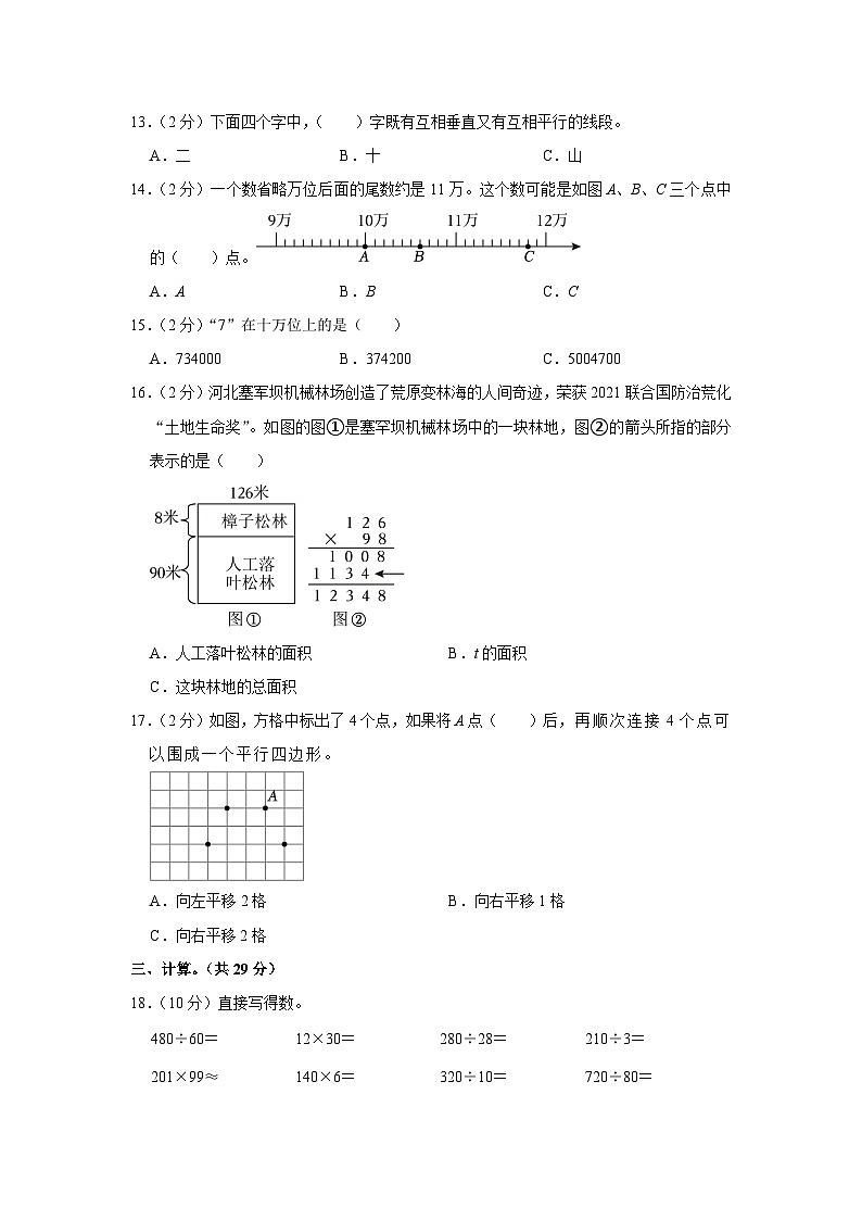 广东省佛山市南海区2023-2024学年四年级上学期期末数学试卷02